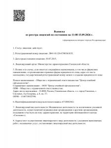 Лицензия_1